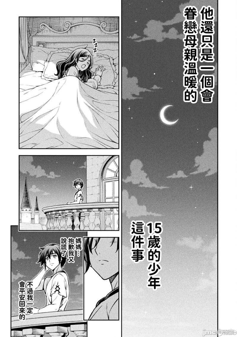 DRAWING 最强漫画家利用绘画技能在异世界开无双！第56话在线观看 - 第17张