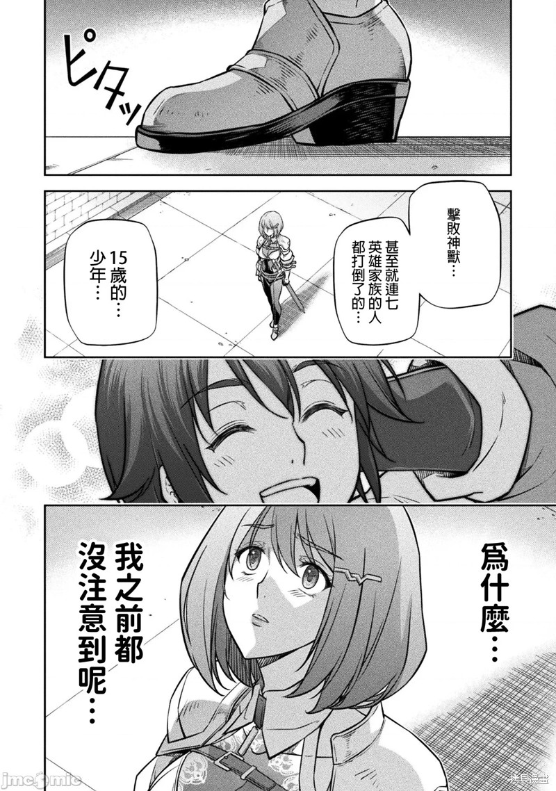 DRAWING 最强漫画家利用绘画技能在异世界开无双！第56话在线观看 - 第16张