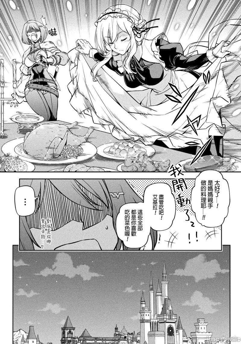 DRAWING 最强漫画家利用绘画技能在异世界开无双！第56话在线观看 - 第14张