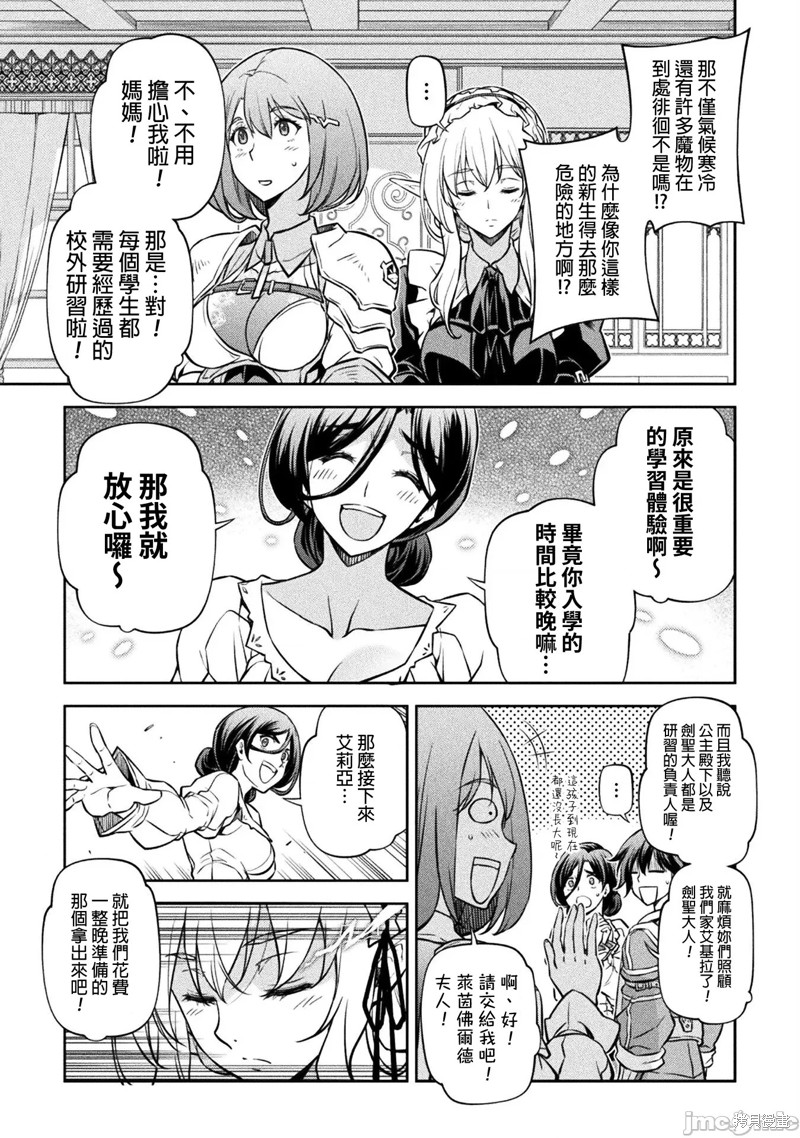 DRAWING 最强漫画家利用绘画技能在异世界开无双！第56话在线观看 - 第13张