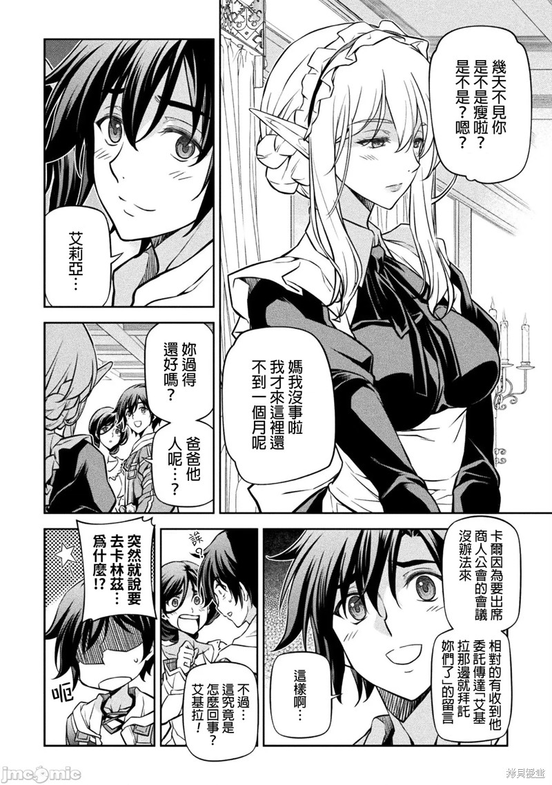 DRAWING 最强漫画家利用绘画技能在异世界开无双！第56话在线观看 - 第12张