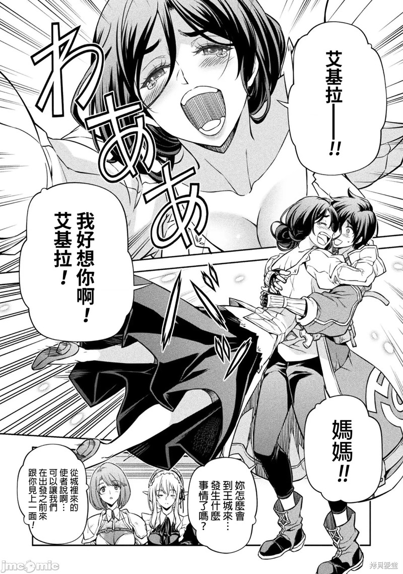 DRAWING 最强漫画家利用绘画技能在异世界开无双！第56话在线观看 - 第11张