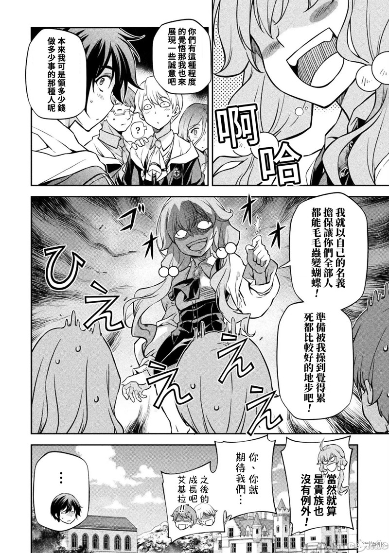 DRAWING 最强漫画家利用绘画技能在异世界开无双！第56话在线观看 - 第10张