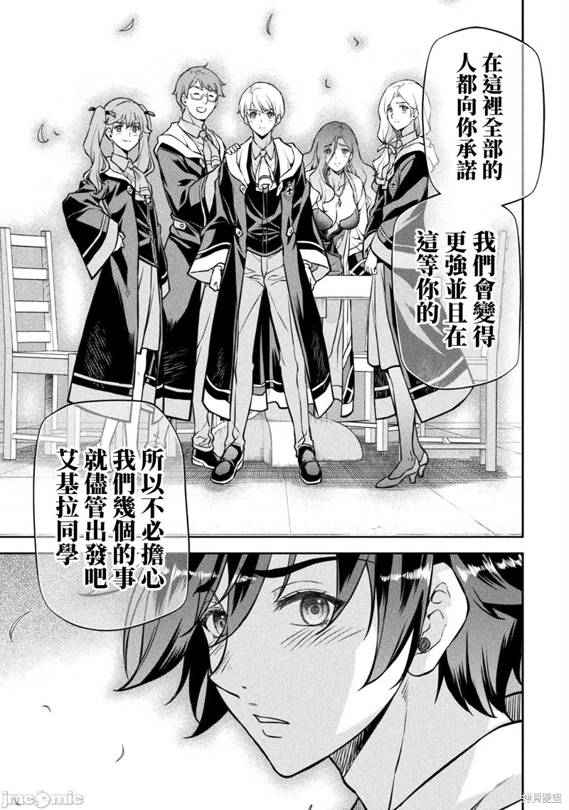 DRAWING 最强漫画家利用绘画技能在异世界开无双！第56话在线观看 - 第9张