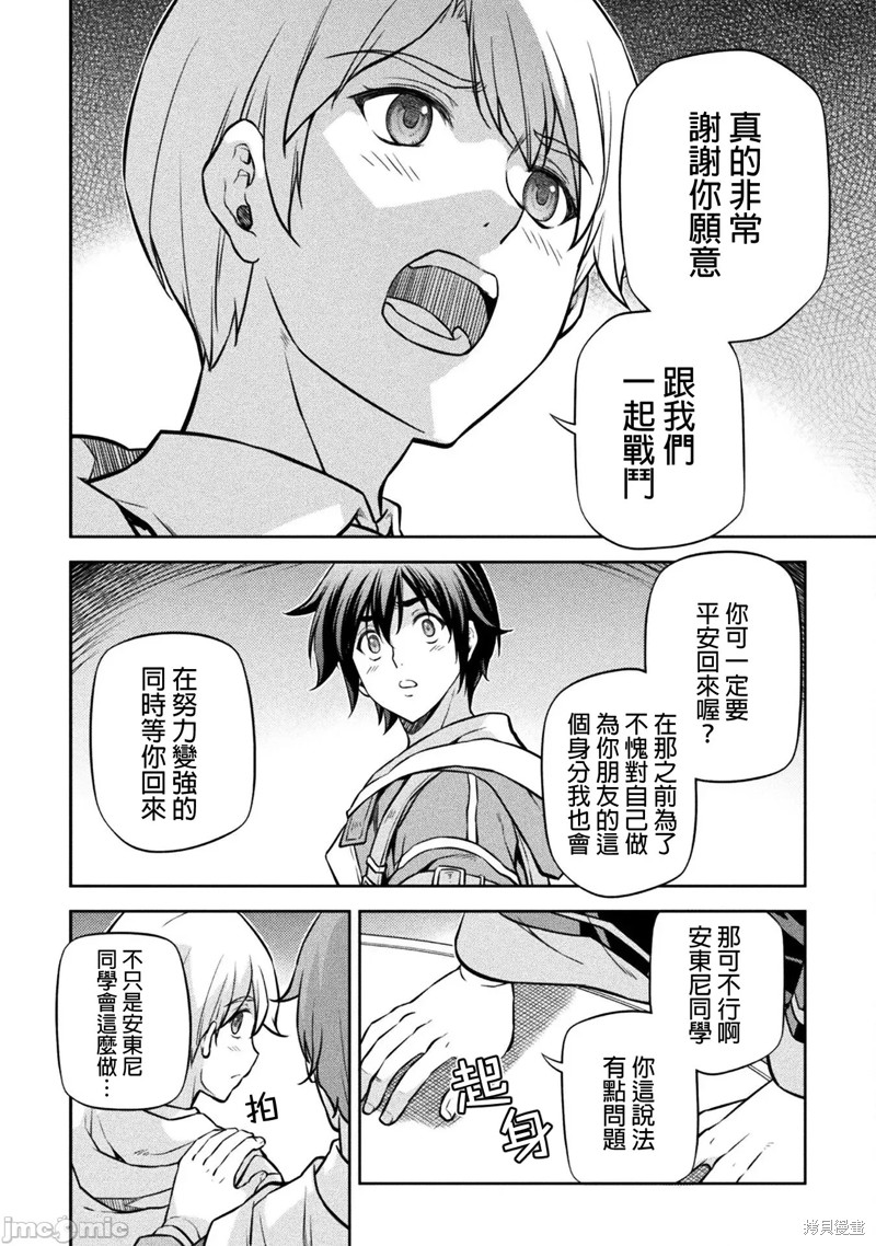 DRAWING 最强漫画家利用绘画技能在异世界开无双！第56话在线观看 - 第8张