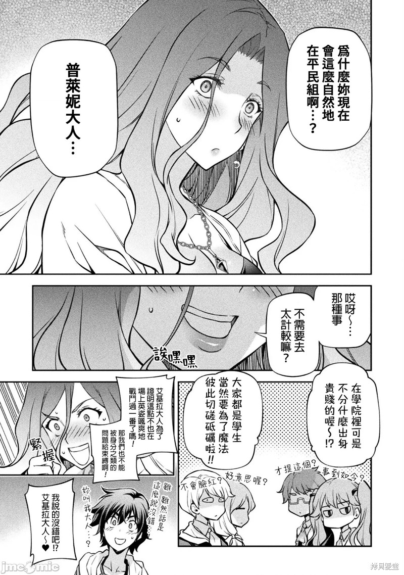 DRAWING 最强漫画家利用绘画技能在异世界开无双！第56话在线观看 - 第5张