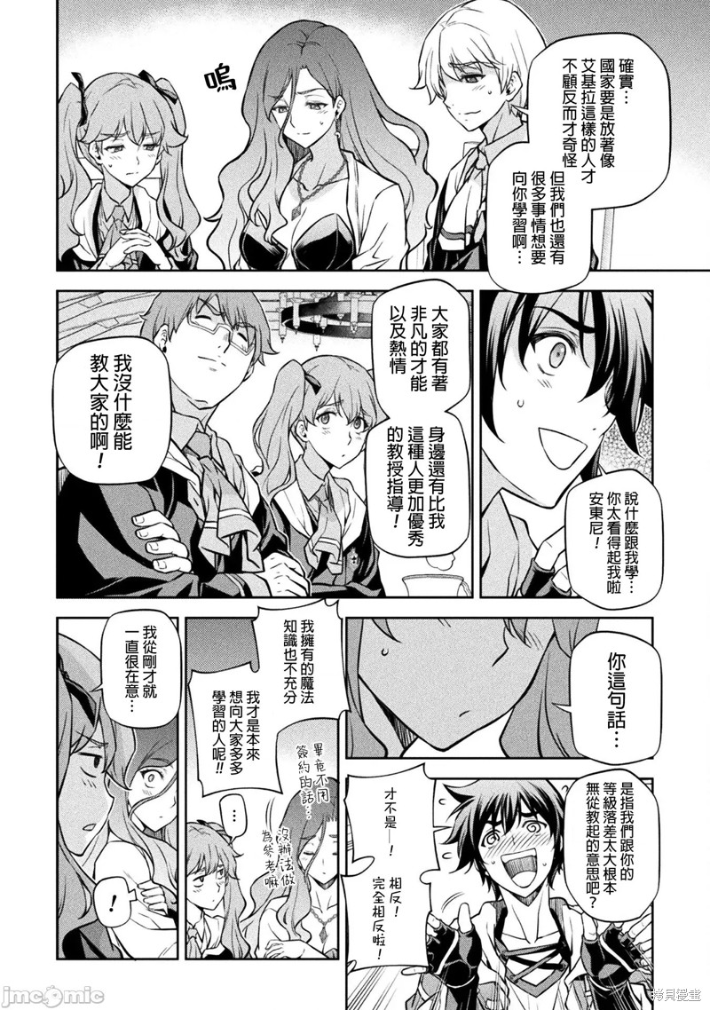 DRAWING 最强漫画家利用绘画技能在异世界开无双！第56话在线观看 - 第4张