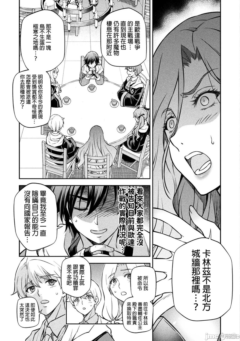 DRAWING 最强漫画家利用绘画技能在异世界开无双！第56话在线观看 - 第3张