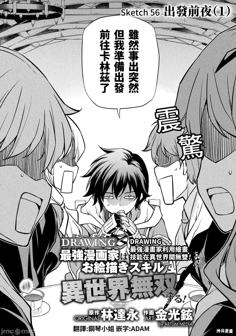 DRAWING 最强漫画家利用绘画技能在异世界开无双！第56话在线观看 - 第2张
