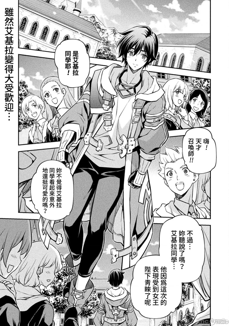DRAWING 最强漫画家利用绘画技能在异世界开无双！第56话在线观看 - 第1张