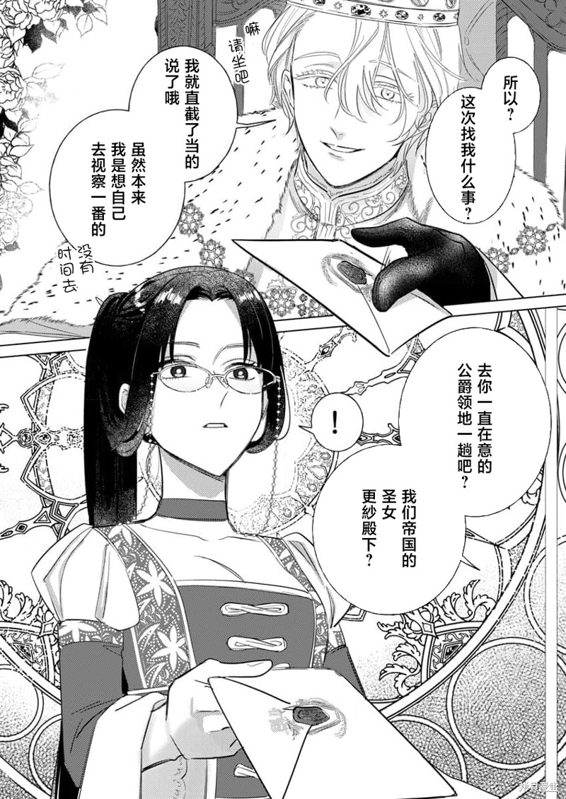 骑士公爵爱意深重，想要索取放逐千金的一切。第4话在线观看 - 第26张