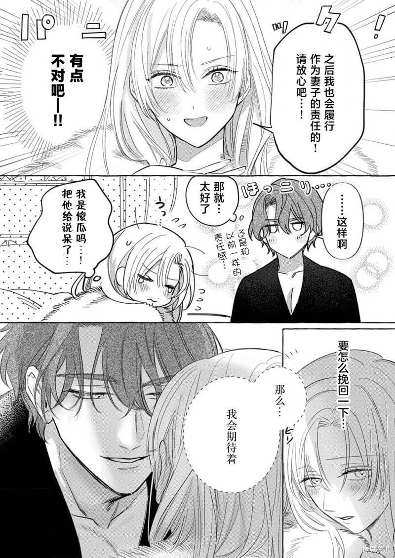 骑士公爵爱意深重，想要索取放逐千金的一切。第4话在线观看 - 第23张