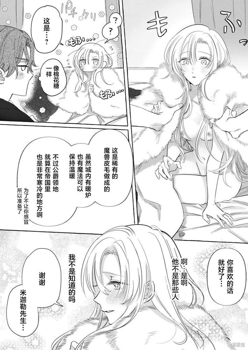 骑士公爵爱意深重，想要索取放逐千金的一切。第4话在线观看 - 第21张