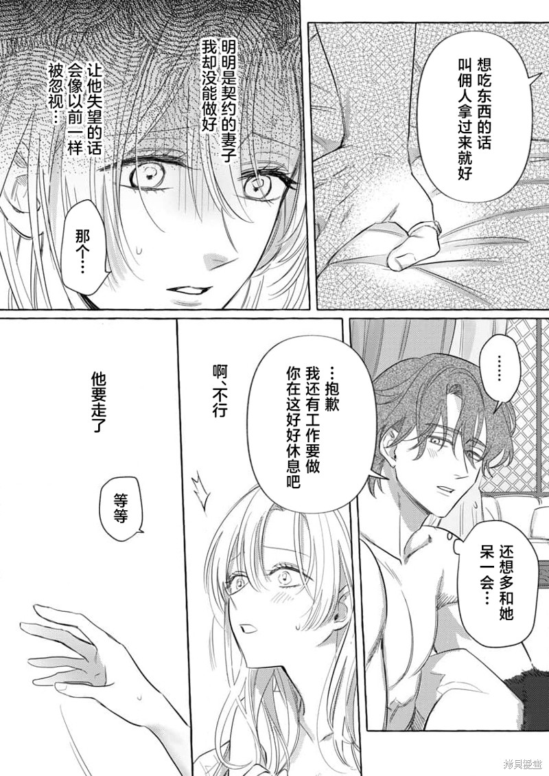 骑士公爵爱意深重，想要索取放逐千金的一切。第4话在线观看 - 第20张