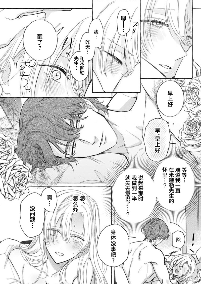 骑士公爵爱意深重，想要索取放逐千金的一切。第4话在线观看 - 第19张