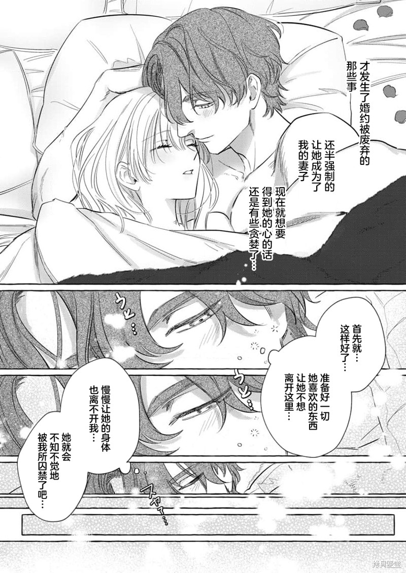 骑士公爵爱意深重，想要索取放逐千金的一切。第4话在线观看 - 第18张