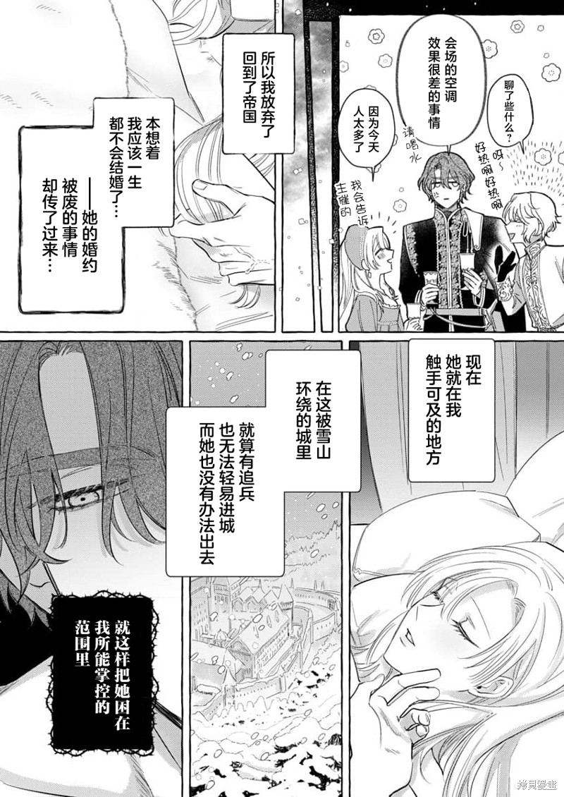 骑士公爵爱意深重，想要索取放逐千金的一切。第4话在线观看 - 第17张