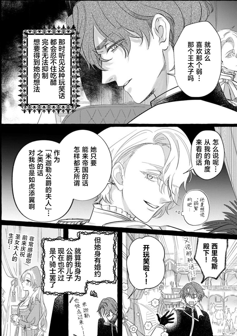 骑士公爵爱意深重，想要索取放逐千金的一切。第4话在线观看 - 第15张