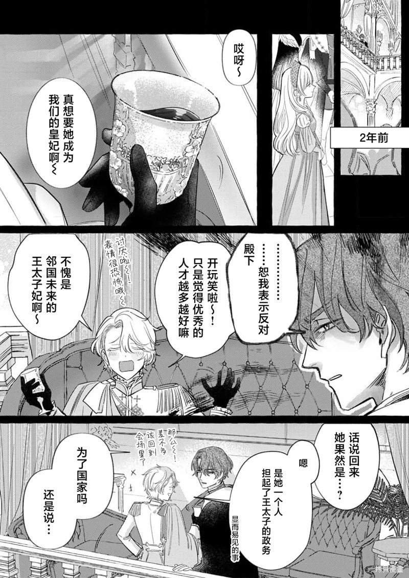 骑士公爵爱意深重，想要索取放逐千金的一切。第4话在线观看 - 第14张