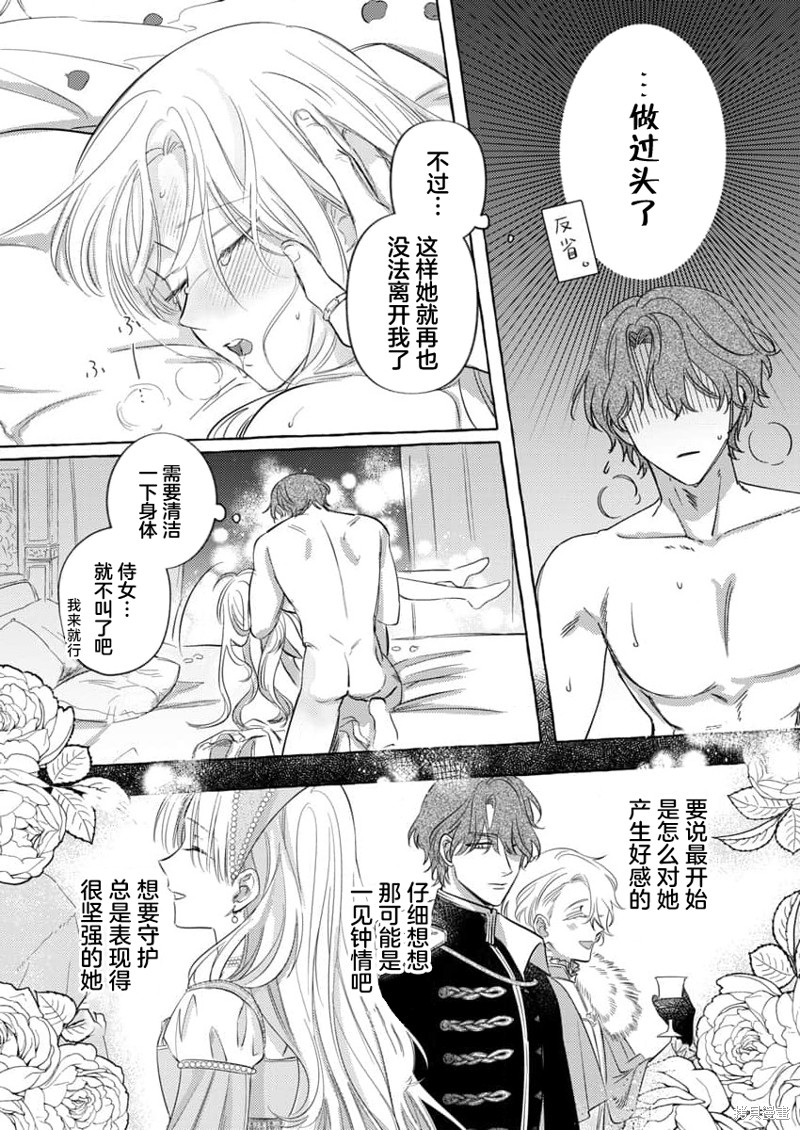 骑士公爵爱意深重，想要索取放逐千金的一切。第4话在线观看 - 第13张