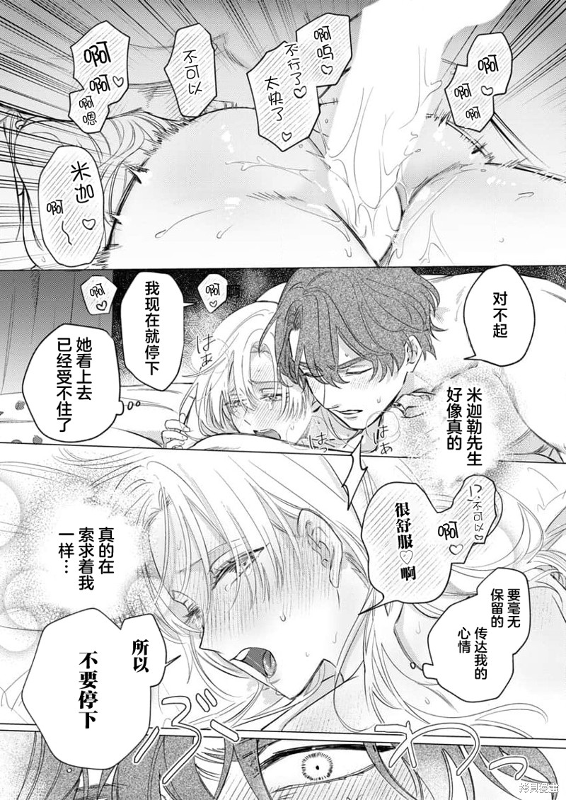 骑士公爵爱意深重，想要索取放逐千金的一切。第4话在线观看 - 第10张