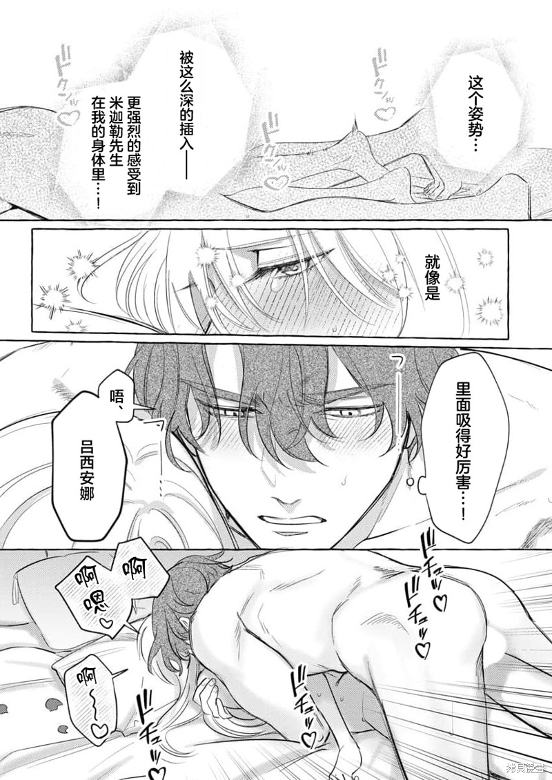 骑士公爵爱意深重，想要索取放逐千金的一切。第4话在线观看 - 第9张