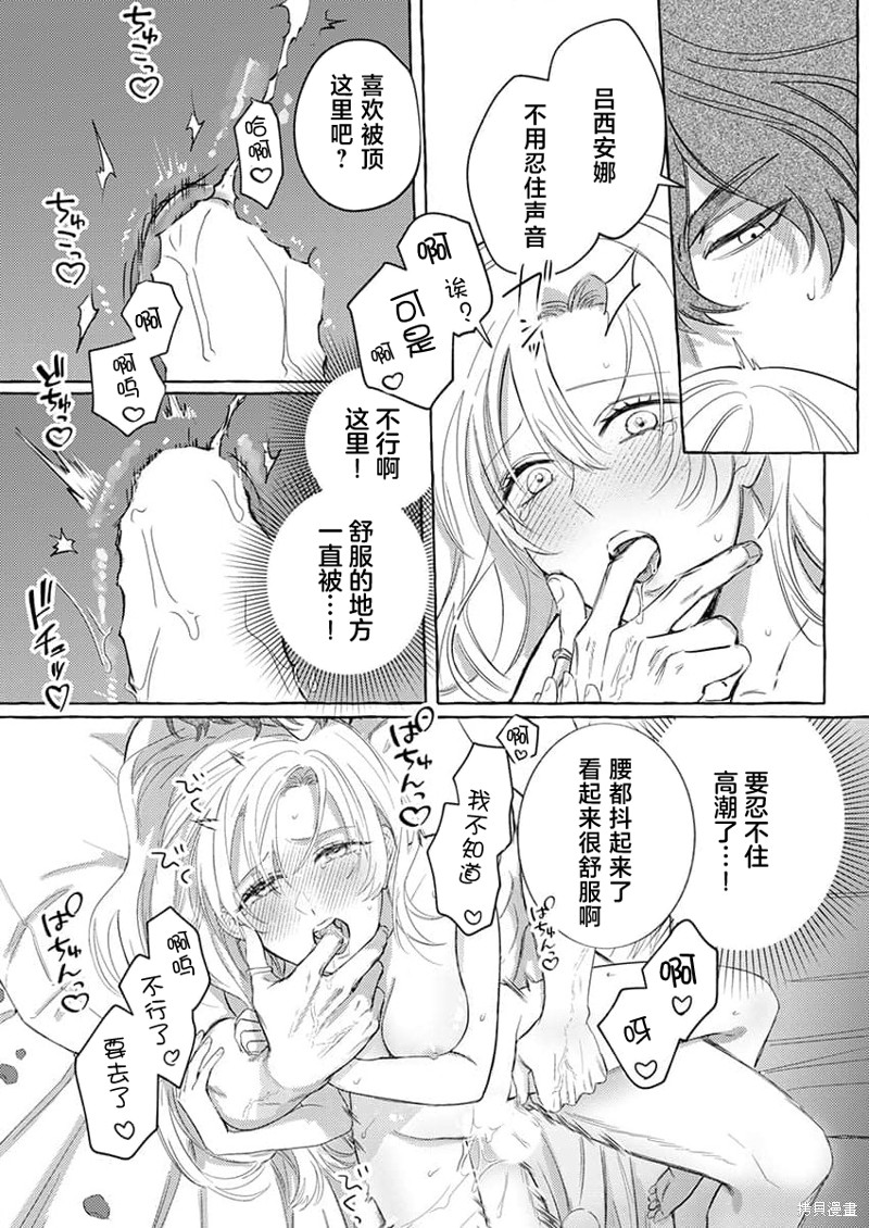 骑士公爵爱意深重，想要索取放逐千金的一切。第4话在线观看 - 第6张