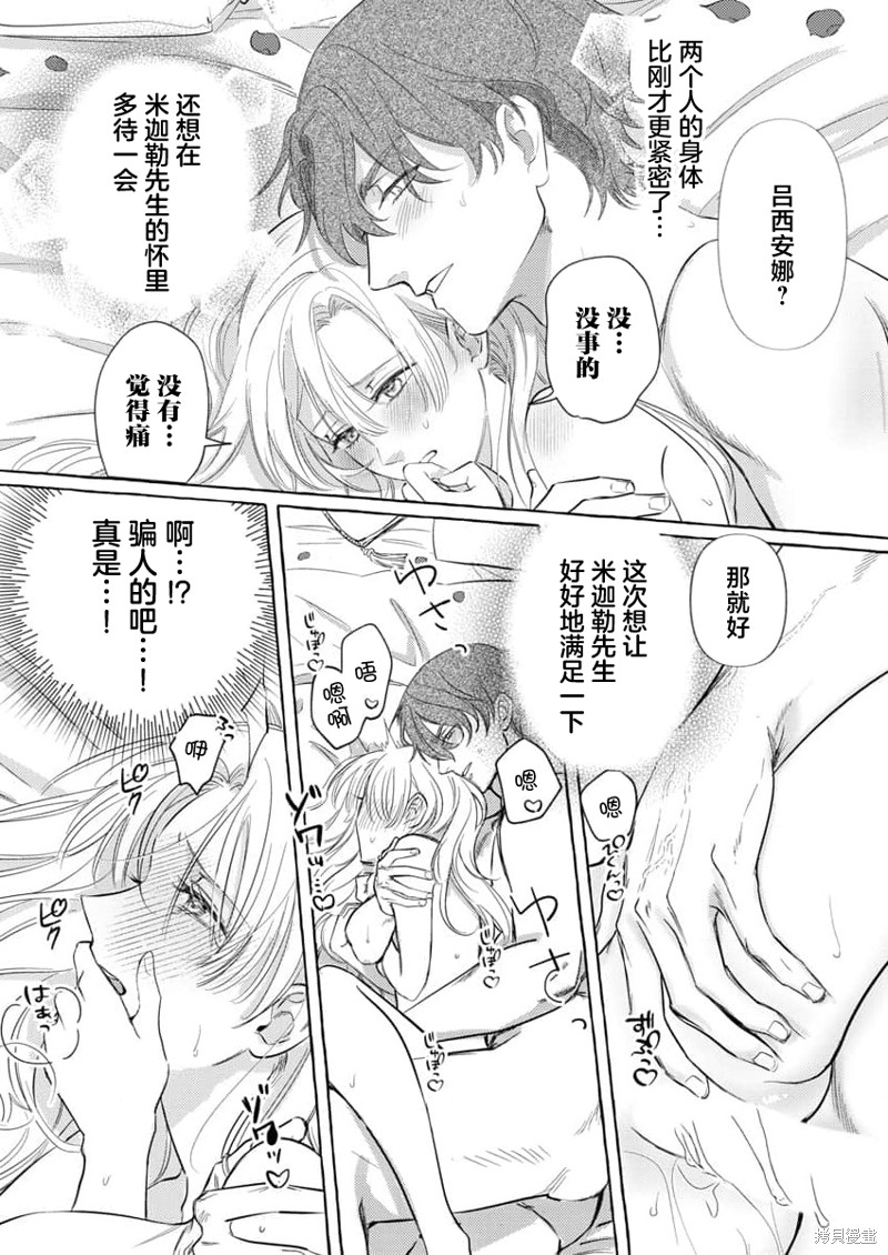 骑士公爵爱意深重，想要索取放逐千金的一切。第4话在线观看 - 第5张