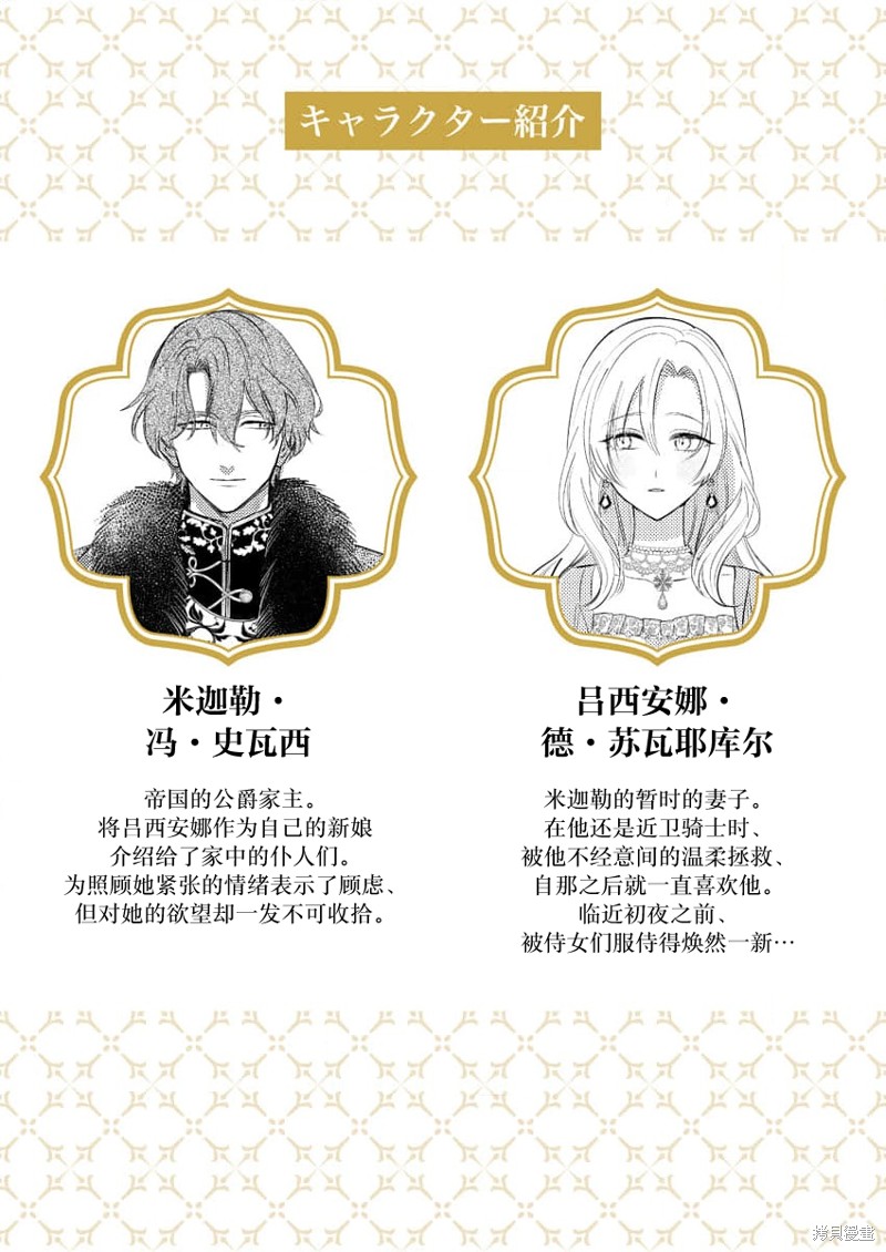 骑士公爵爱意深重，想要索取放逐千金的一切。第4话在线观看 - 第2张