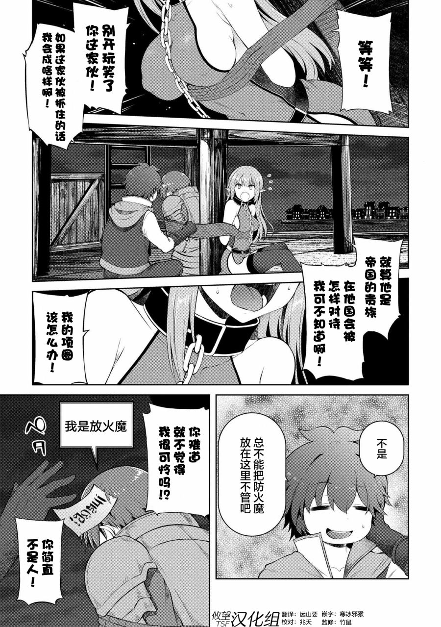 因为家被烧了而自暴自弃的我、用仅剩的钱买了一个黑暗精灵奴隶第14.2话在线观看 - 第14张