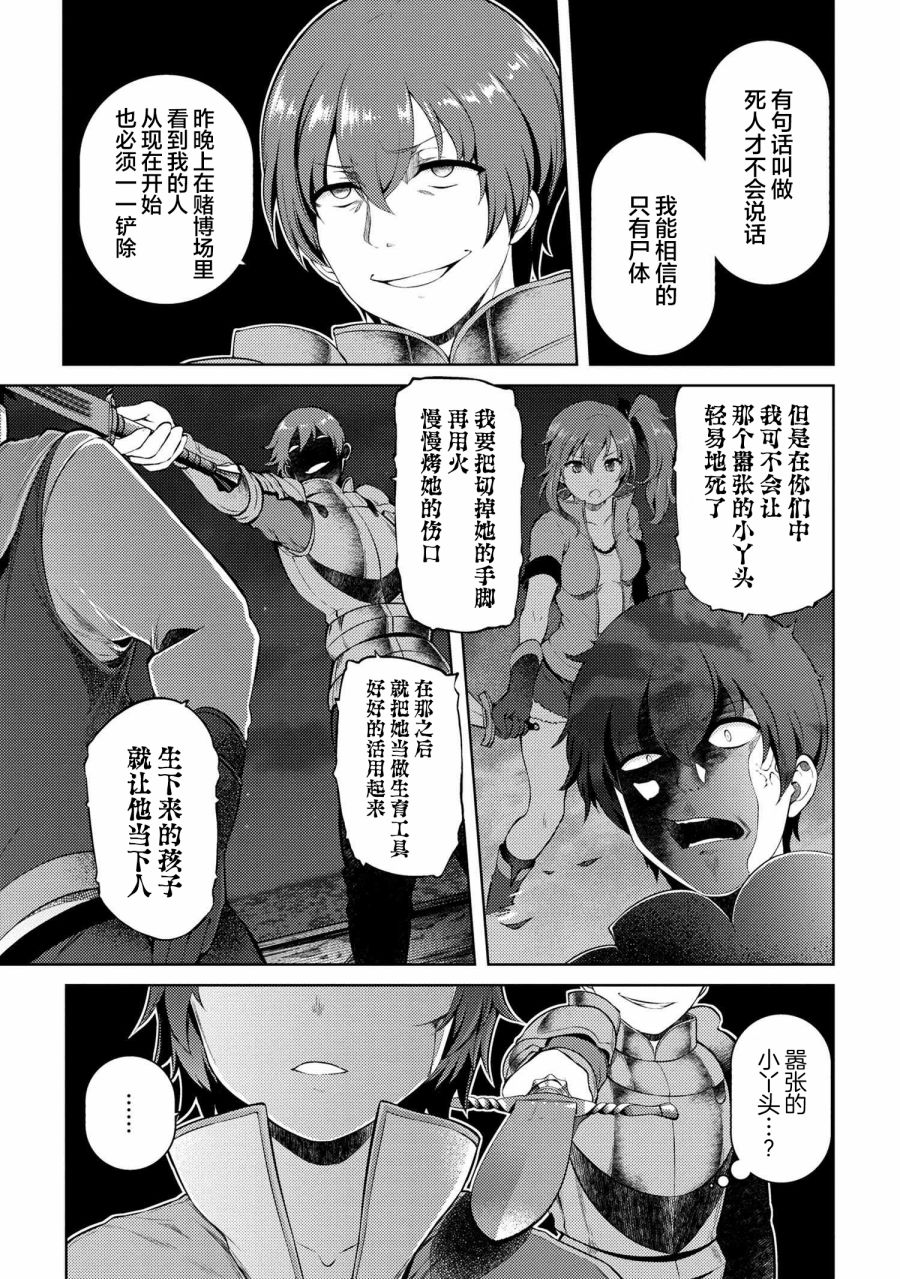 因为家被烧了而自暴自弃的我、用仅剩的钱买了一个黑暗精灵奴隶第14.2话在线观看 - 第4张