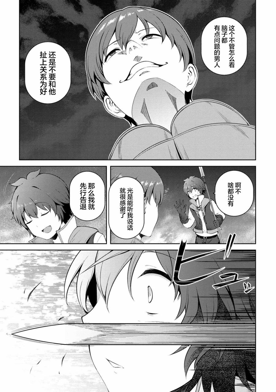 因为家被烧了而自暴自弃的我、用仅剩的钱买了一个黑暗精灵奴隶第14.2话在线观看 - 第2张