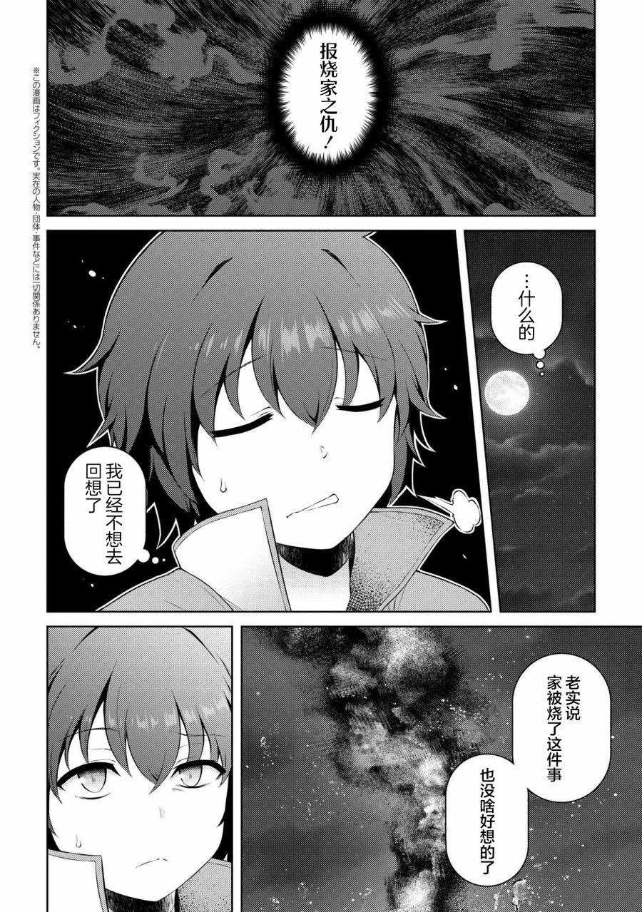 因为家被烧了而自暴自弃的我、用仅剩的钱买了一个黑暗精灵奴隶第14.2话在线观看 - 第1张