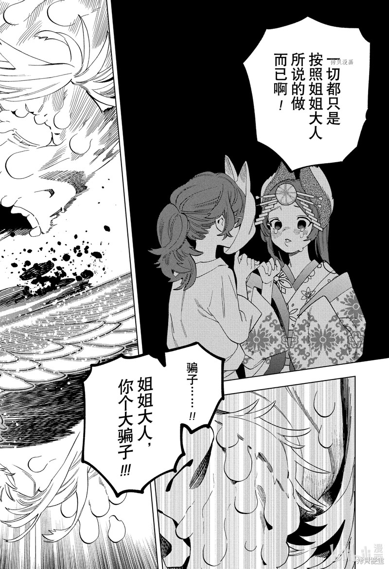 怪物事变第77话在线观看 - 第44张