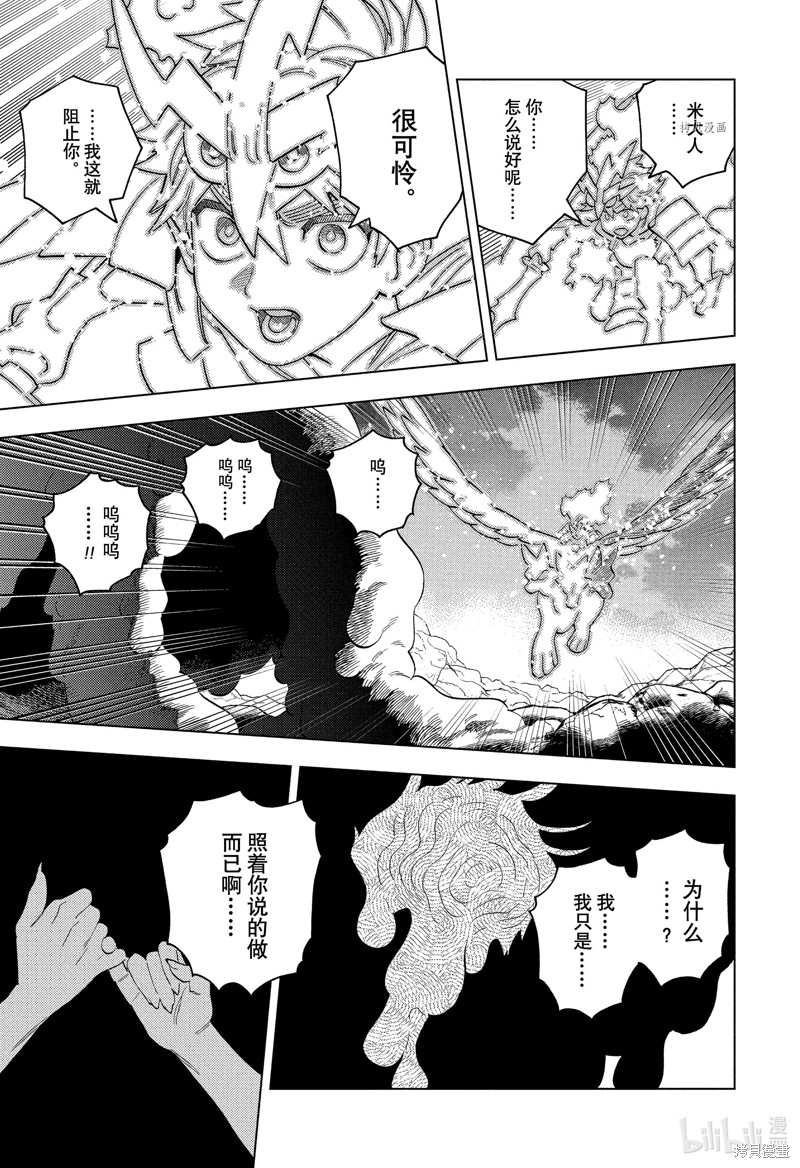 怪物事变第77话在线观看 - 第43张
