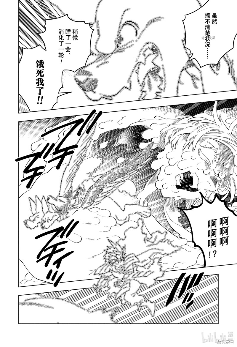 怪物事变第77话在线观看 - 第40张