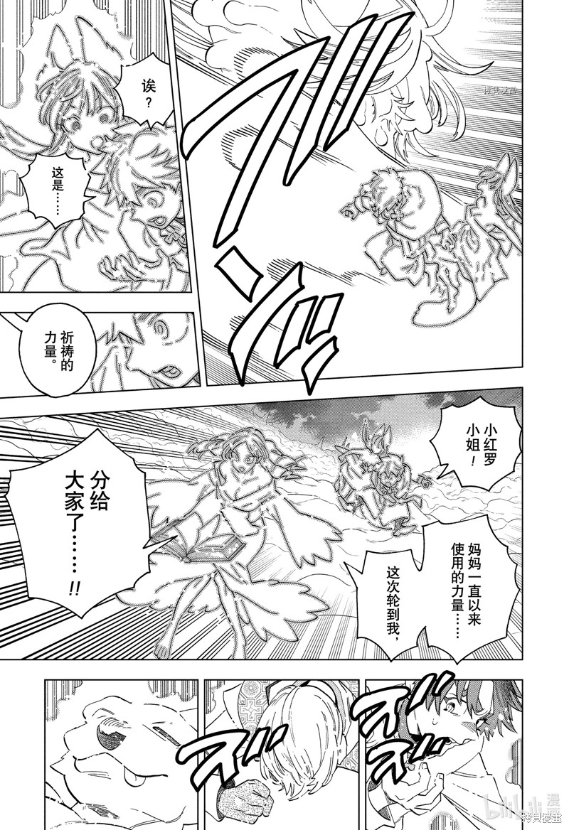 怪物事变第77话在线观看 - 第37张
