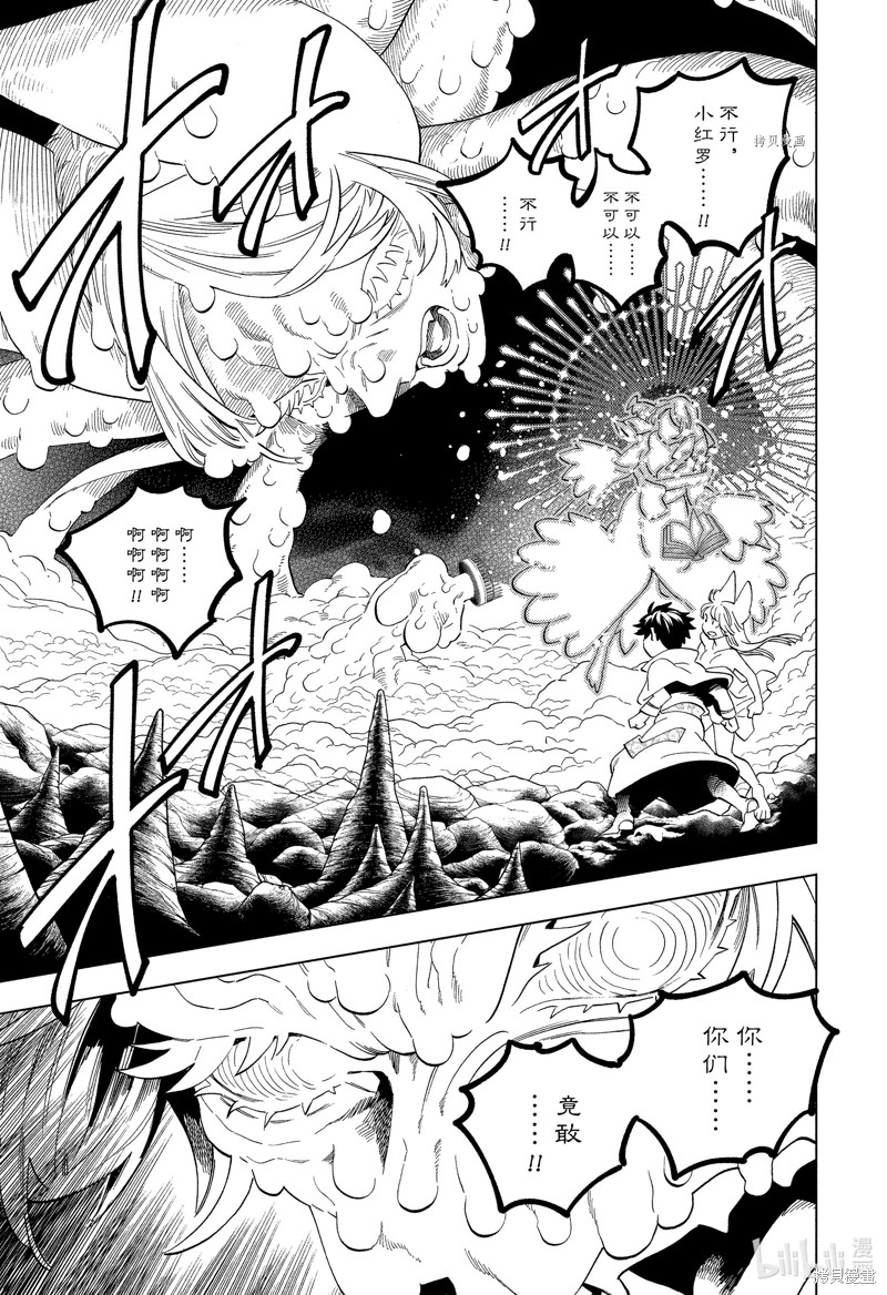 怪物事变第77话在线观看 - 第35张