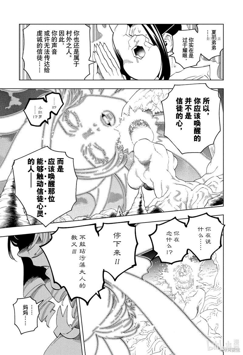 怪物事变第77话在线观看 - 第27张