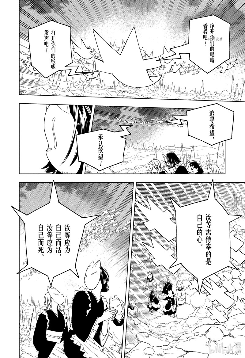 怪物事变第77话在线观看 - 第26张