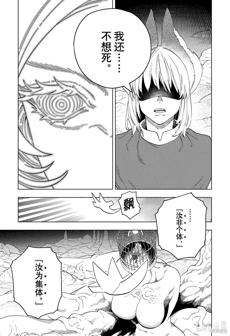 怪物事变第77话在线观看 - 第25张