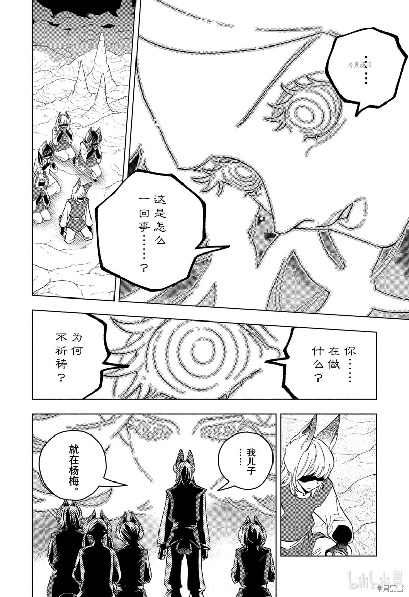 怪物事变第77话在线观看 - 第24张