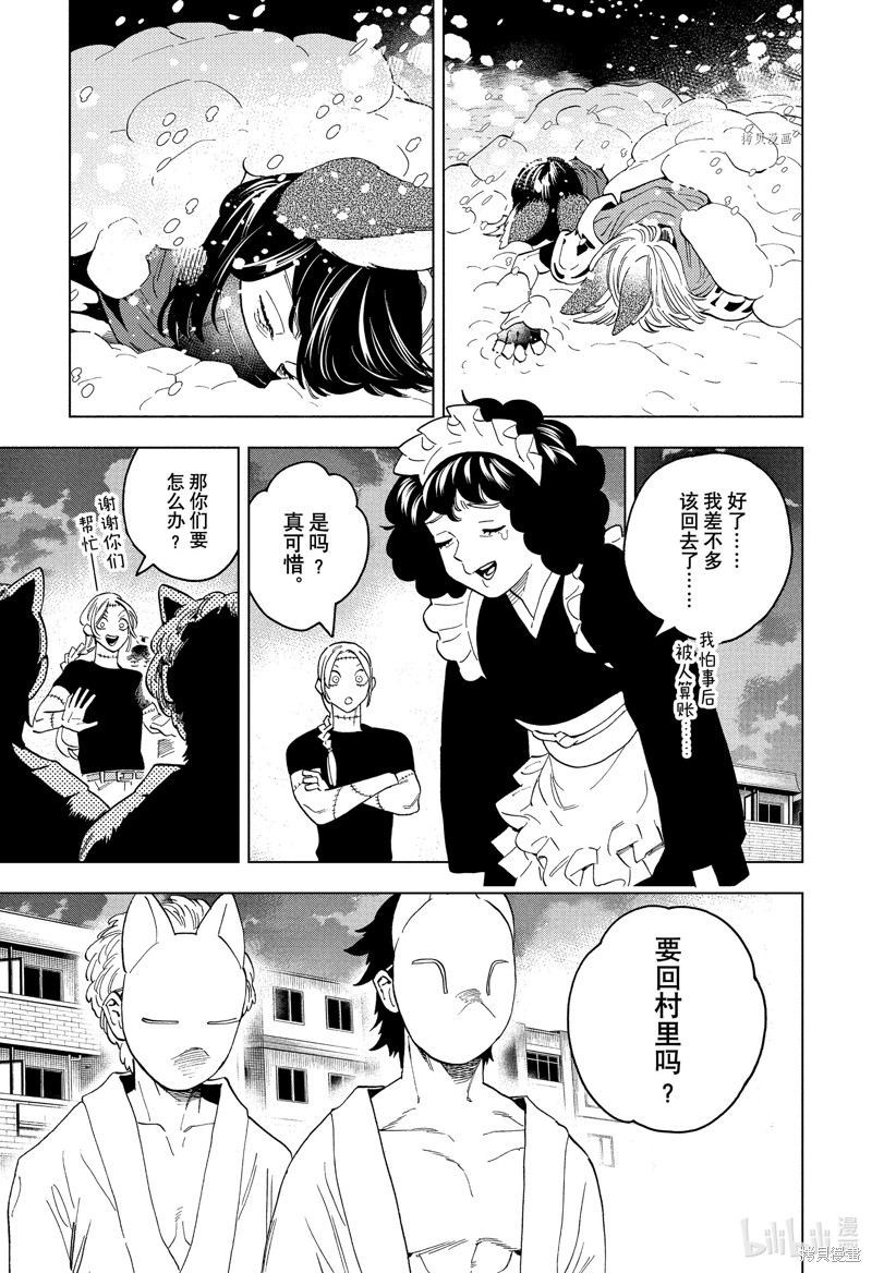怪物事变第77话在线观看 - 第23张