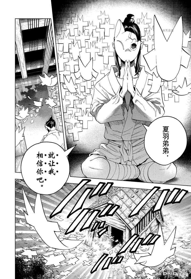 怪物事变第77话在线观看 - 第20张