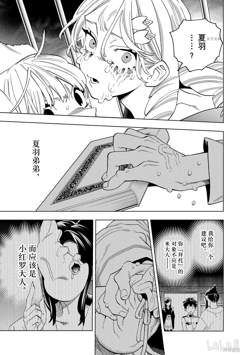 怪物事变第77话在线观看 - 第17张