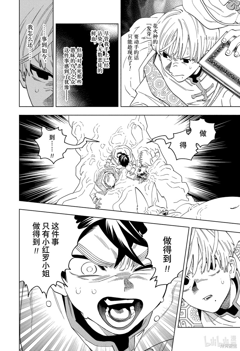 怪物事变第77话在线观看 - 第16张