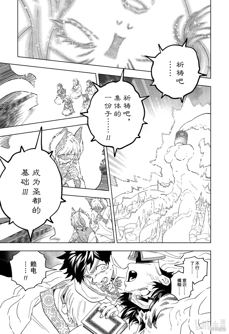 怪物事变第77话在线观看 - 第15张