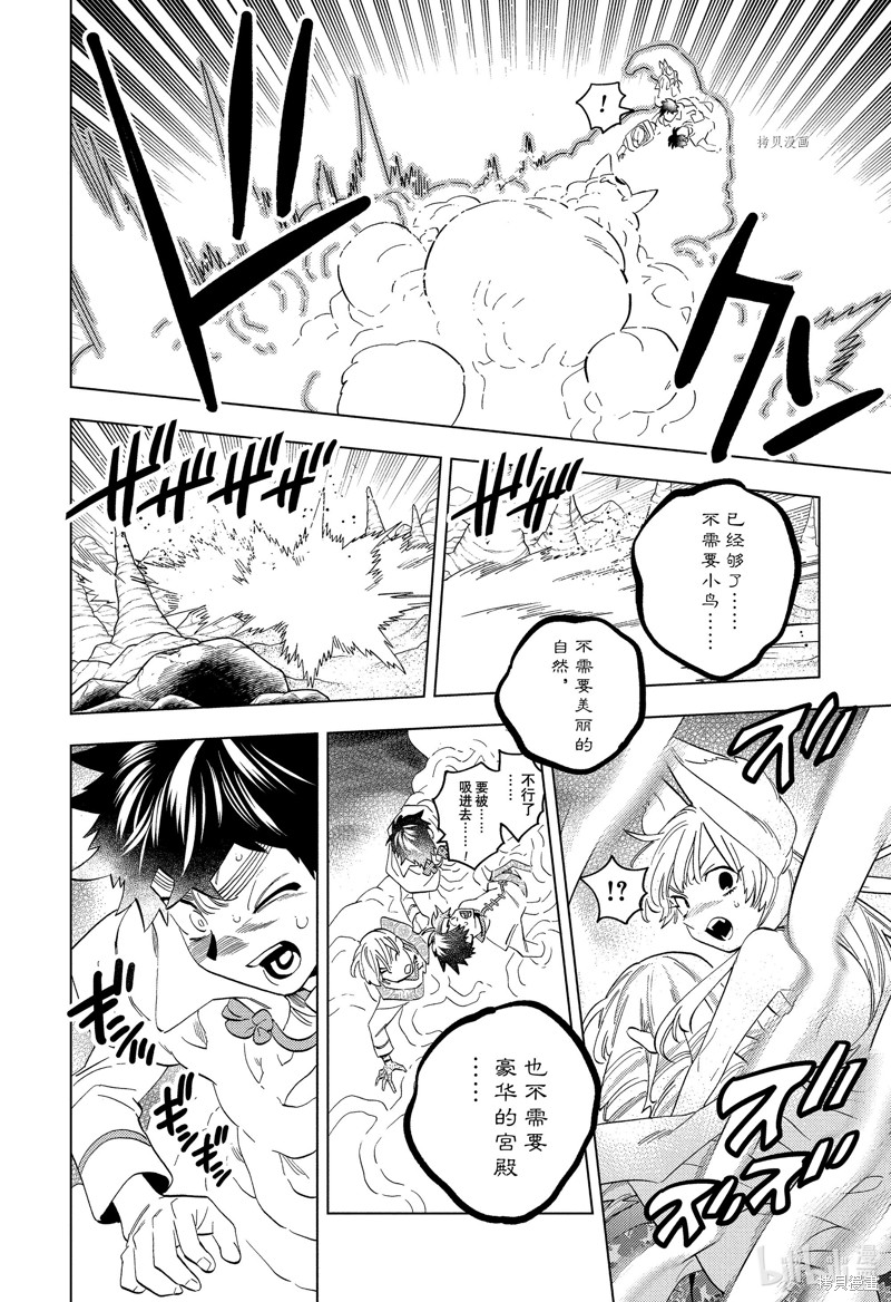 怪物事变第77话在线观看 - 第12张