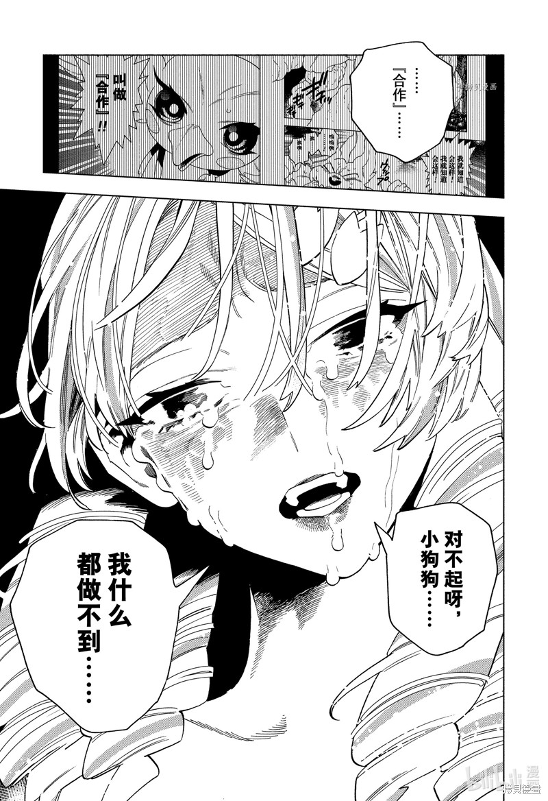 怪物事变第77话在线观看 - 第11张