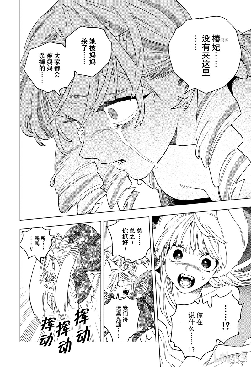 怪物事变第77话在线观看 - 第6张